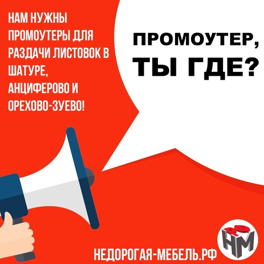 Реклама: ИП Попова Юлия Павловна, ИНН 220911635740, ERIDПодработка в твоем городе! Орехово-Зуево, Анциферово, Шатура. 
Ищем позитивных промоутеров для раздачи..