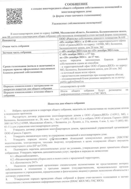 ‼ ВНИМАНИЕ ‼ ПЛАТИМ ЗА ВЫВОЗ СНЕГА В ЭТОМ ГОДУ??!! 
УК «ГРАНЕЛЬЖКХ» решила взымать дополнительную плату за..