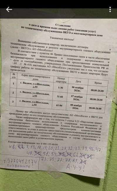 Уважаемые жильцы Видное, Школьная 55, дайте доступ газовщикам в ваши квартиры для проверки газового..