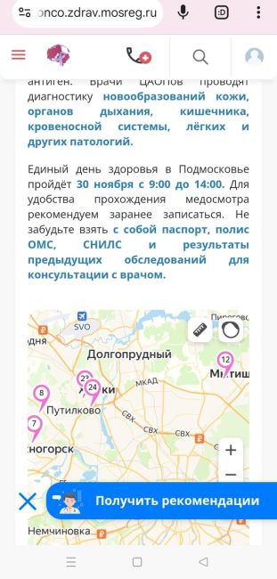 Не все Подмосковье заботится о жителях ...
Акция здоровья: бесплатные обследования на рак пройдут в..