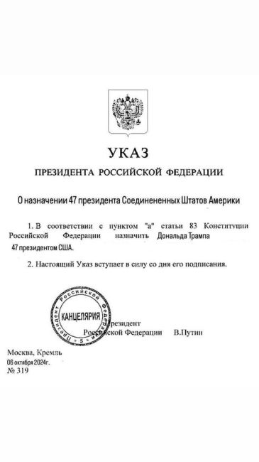 Дональд Трамп одержал победу на выборах президента США 🇺🇸  А вы на кого..