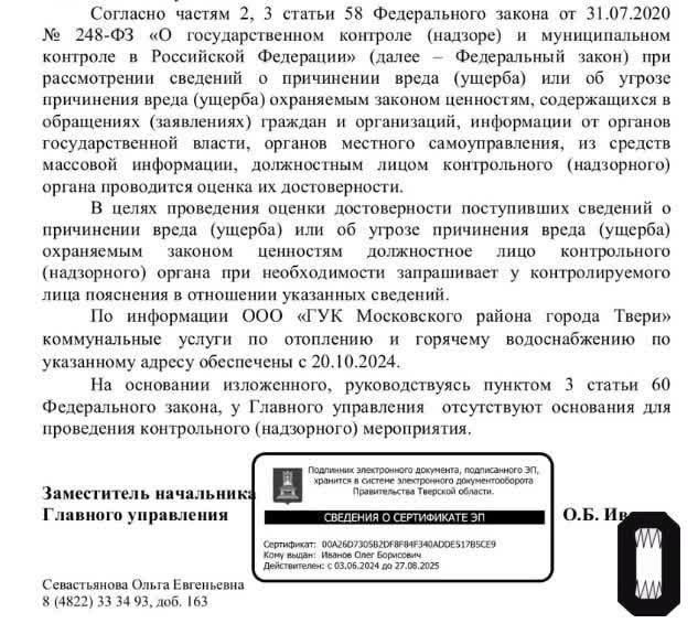 Половина Твери сидит без отопления. Сегодня в городе выпал снег, температуры стоят ниже нуля  Известно по..