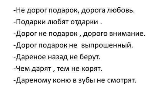 Ночной чат!
Вы чаще всего дарите подарки, которые человек реально хочет, или дарите то, что сами считаете..