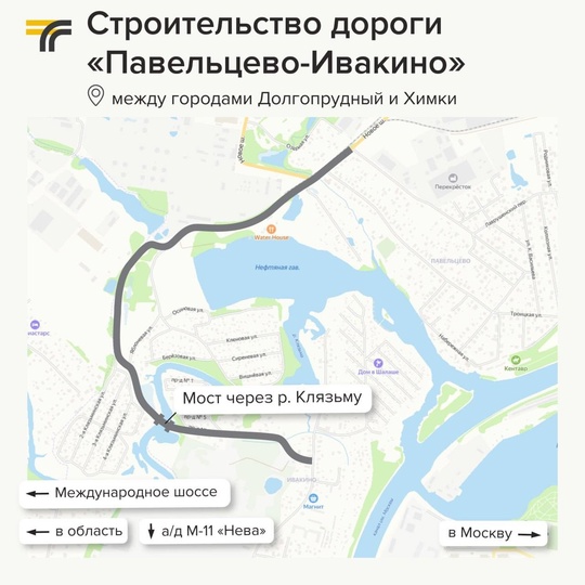 ⚡️Минтранс Подмосковья про новую двухполосную дорогу между Долгопрудным и Химками  Она пройдет от..