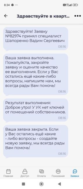 Здравствуйте! По адресу 1-ый Трудовой пер. д 4 кв. 258 квартира соседняя пустая, по информации числится как..