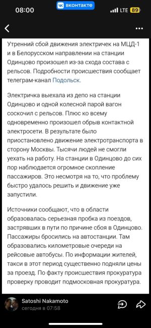 На станции Одинцово не продохнуть 😱  Лучше сегодня добираться в Москву другими путями (если они у вас,..