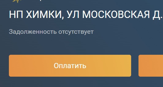 ⚡️Платежки в личных кабинетах химчан начали обнуляться  Есть информация, что будет перерасчет. Пока что..