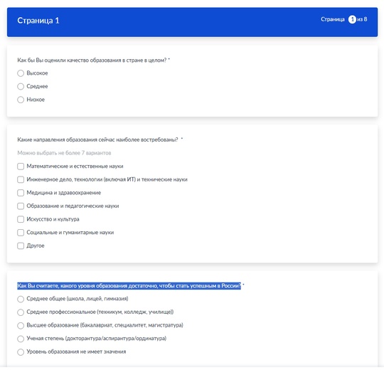 ✅ Минпросвещения запустило опрос о будущем образования в России  Министерство просвещения Российской..