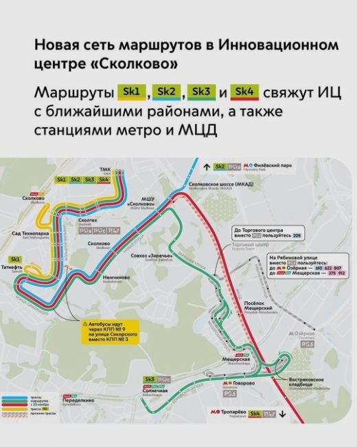 С 23 ноября начнет работать новая сеть маршрутов наземного транспорта в ИЦ «Сколково» 🚍  Что ждет..