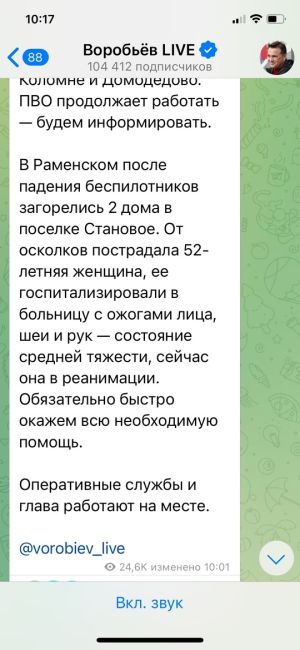 ❗️Два частных дома загорелись в результате падения беспилотников в подмосковном поселке Становое —..