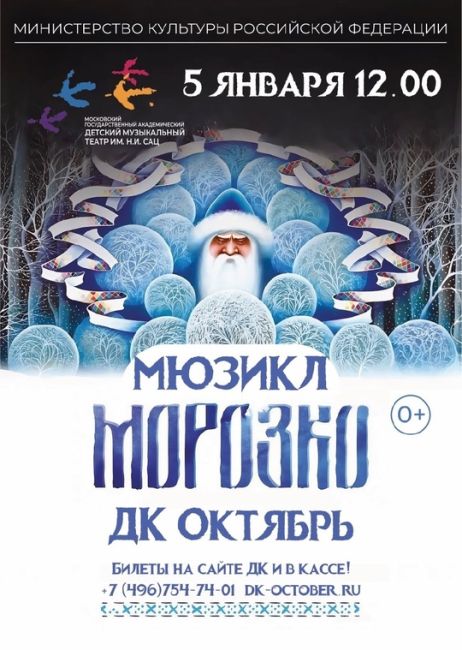 Дворец Культуры «Октябрь ул.Свердлова 38 « приглашает жителей города на самые зимние новогодние мероприятия..