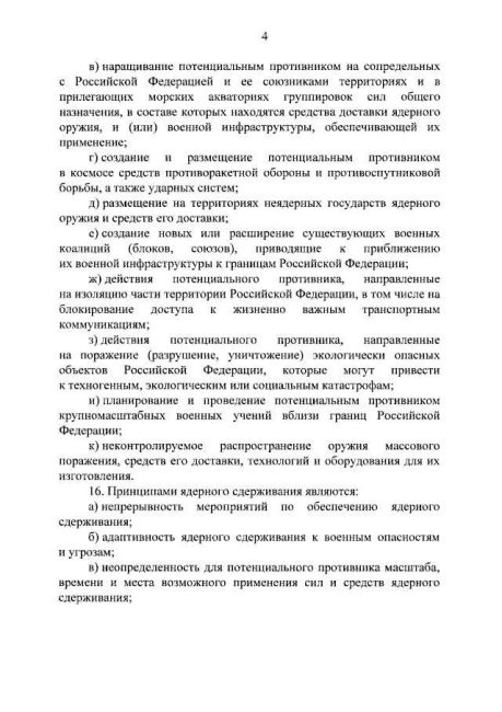 ⚡️Владимир Путин утвердил новую ядерную доктрину.  Основные принципы доктрины:  Агрессия против России со..