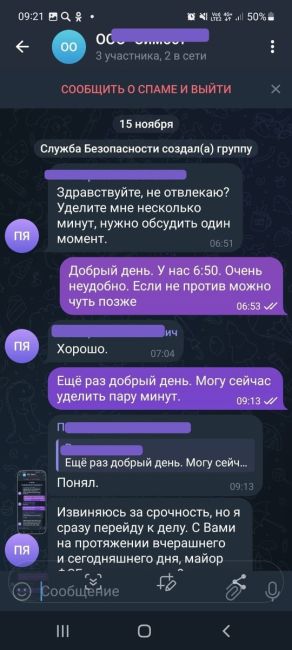 НОВЫЙ ВИД МОШЕННИЧЕСТВА 🥸
Сегодня 15 ноября 24 года моей коллеге поступило сообщение от некой ООО (с бывшей её..