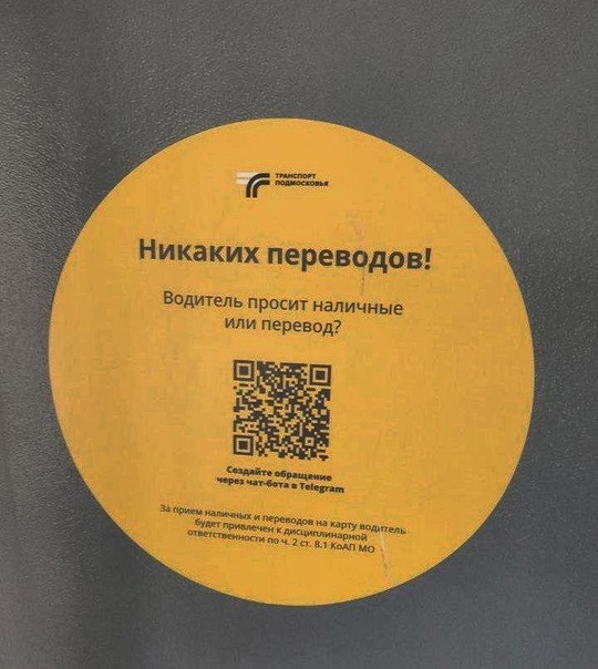 В автобусах «Мострансавто», которые курсируют по Московской области, теперь можно сообщить о нарушениях со..