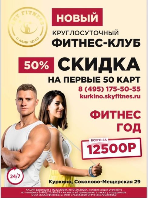 Мы открылись 🙌 🥳 🙌 🎉 
 «SKY FITNESS» 
Это современный фитнес-клуб европейского уровня, который включает в себя:..