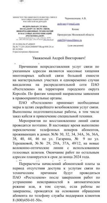 Ростелеком проведет перерасчет за неоказанные услуги  Ответ от Ростелекома по поводу отключения телефонной..