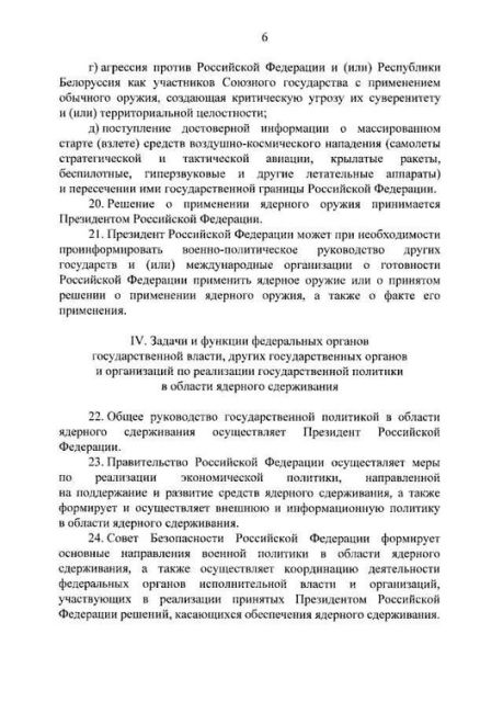 ⚡️Новая ядерная доктрина утверждена Владимиром Путиным.  Основные положения доктрины:  • Агрессия против..