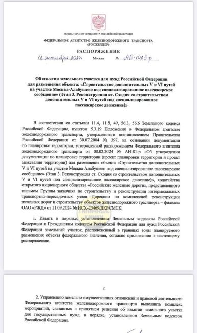 🤨В процессе строительства высокоскоростной железнодорожной магистрали запланировано изъятие земельных..