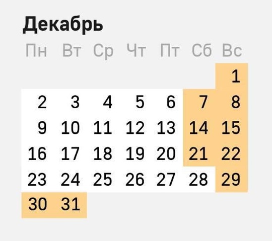 Ещё одна шестидневная рабочая неделя ждёт нас перед Новым годом: 28 декабря будет рабочим..