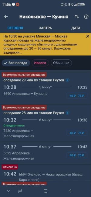 ОПЯТЬ ЗАДЕРЖКИ 🚂
Поезда на Д4 с Железнодорожной в сторону Апрелевки следуют с интервалом до 30 минут. Причины..