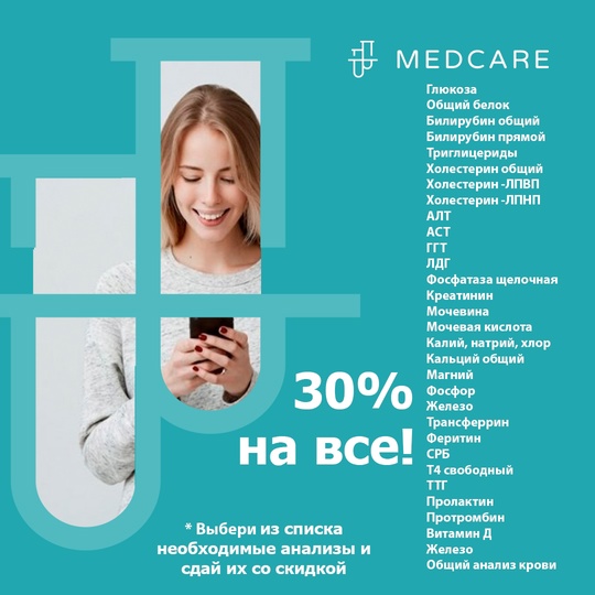 Новые акции до 30 ноября в MedCare! Анализ крови на витамин Д со скидкой 50%, сдавайте анализы не выходя из дома в..