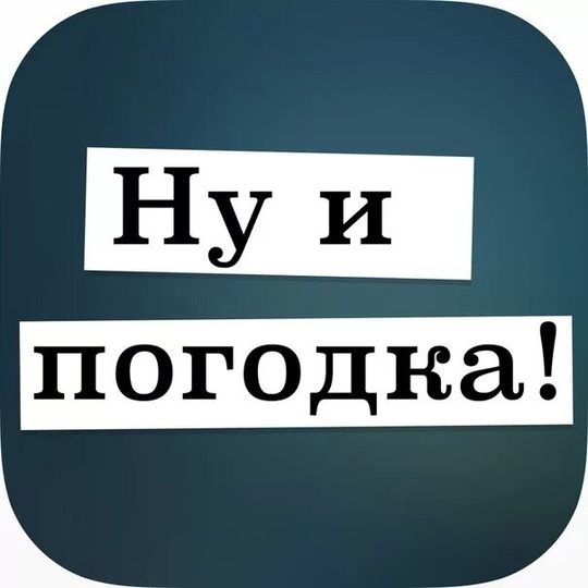 Осторожно, на улице сильный гололёд  Сегодня в Одинцово ожидается холодная и снежная погода, с образованием..