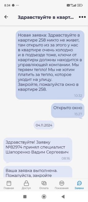 Здравствуйте! По адресу 1-ый Трудовой пер. д 4 кв. 258 квартира соседняя пустая, по информации числится как..