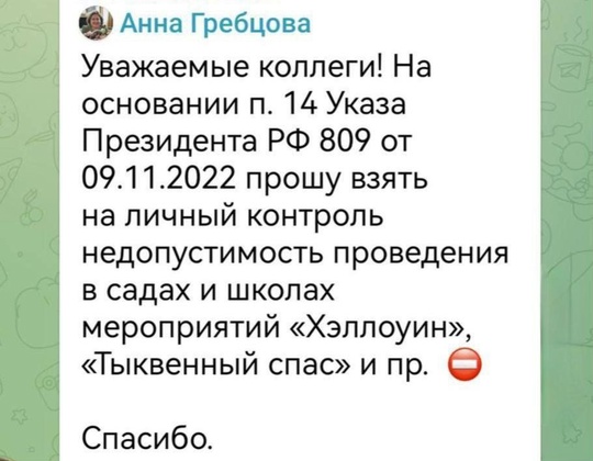 Школам Подмосковья запретили праздновать «Хэллоуин» и даже «Тыквенный спас». 
Соответствующая разнарядка..