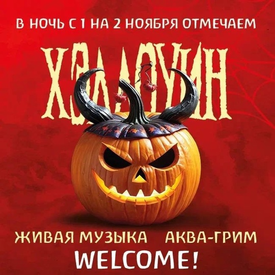 🎃 Хэллоуин в [club185414271|Кафе-Чайхана «Дюшес»] 🎃  Готовьте свои самые смелые и устрашающие костюмы, потому что 1..