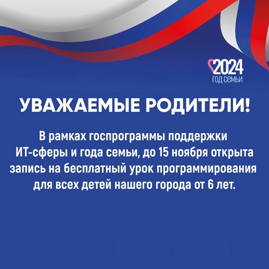 15 ноября завершится набор детей от 6 до 17 лет на бесплатный урок обучения IT-профессиям. Родители, не упустите..