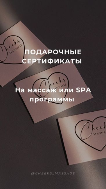 Открылась новая студия массажа на Маковского 16  Уже вторая студия массажа Cheeks [Чикс] предлагает своим гостям:..