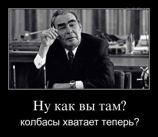 Сегодня как минимум три повода для того чтобы выпить. День памяти Л.И.Брежнева, День рождения замечательного..