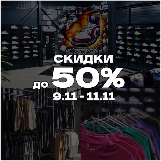 ‼Скидки до 50% на весь ассортимент‼ 9, 10 и 11 ноября РАСПРОДАЖА в [club220864264|@kros_art]!  А так же АКЦИЯ ⚡1 + 1 = 3 ⚡на..