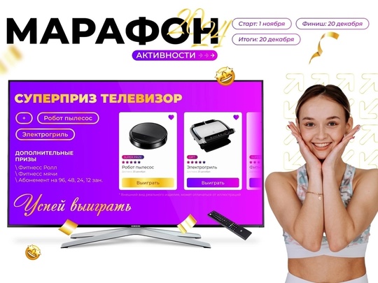 Марафон активности от Lady Stretch!  Мы запускаем грандиозный челлендж для клиентов нашей студии с крупным..