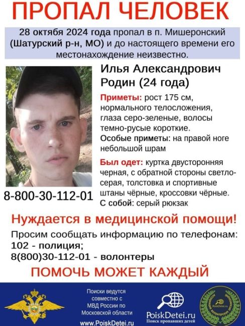 ⚡️ ВНИМАНИЕ! ПРОПАЛ ЧЕЛОВЕК! 
В Московской области разыскивается 24-летний Илья Александрович #Родин,..