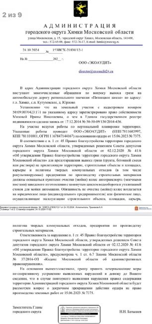 Уважаемые Красногорцы ! 😡😡😡А вот и покатили нелепые объяснения зам.главы Администрации г.о. Химки по..