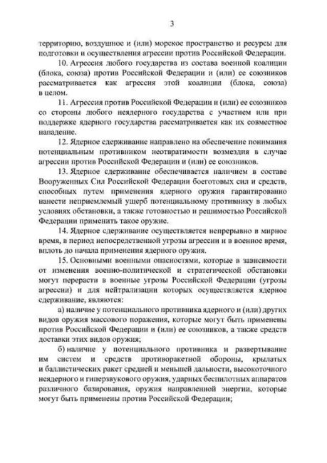 ⚡️Новая ядерная доктрина утверждена Владимиром Путиным.  Основные положения доктрины:  • Агрессия против..