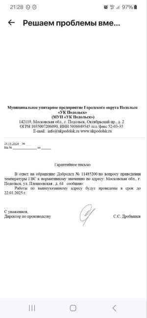 Горячей воды нет с 11.11.24, а наладить обещают только к 22.01.25г. Адекватные сотрудники работают в УК? Платить мы..