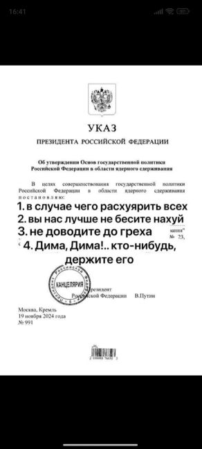 ⚡️Путин утвердил обновленную ядерную доктрину:  — Решение о применении ядерного оружия принимается..