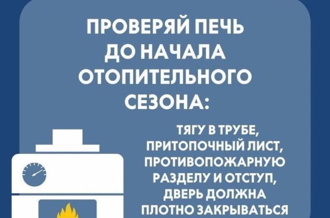 Тепло должно быть безопасным  Мытищинцам напоминают, что с наступлением холодов увеличивается количество..