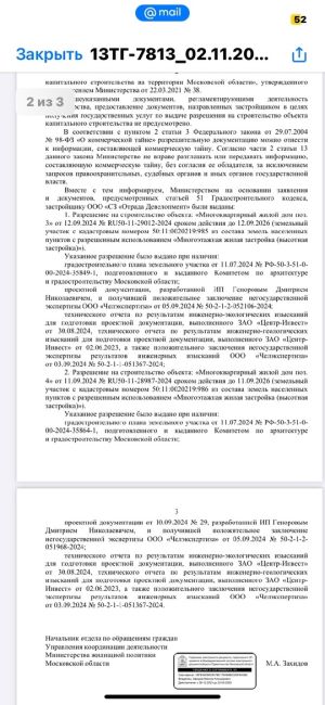 Уважаемые Красногорцы ! В продолжении истории с коррупционным выкупом участка земли   С кадастровым номером ..