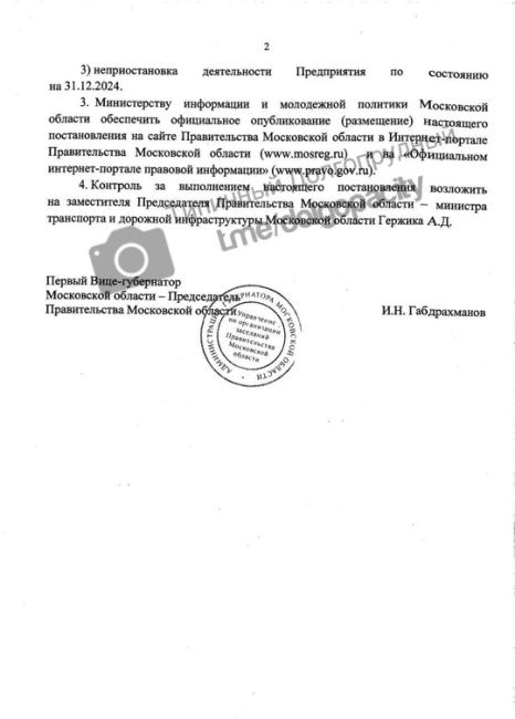 У нашего перевозчика «Мострансавто» всё плохо? 
Правительство Московской области решило выделить до 4,5..