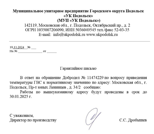 Юных Ленинцев, 34/2. У нас год уже нет практически гвс. Вода чуть теплая  До конца января срок решения поставили,..