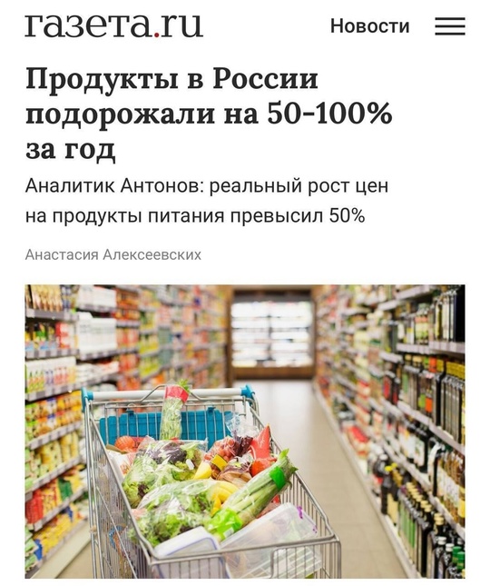 Цены на продукты в России взлетели на 50-100% за год — в следующем году они вырастут ещё больше.  По оценке ЦБ,..