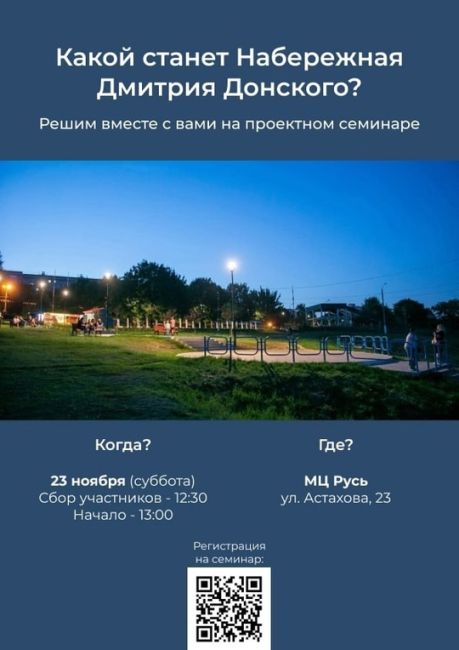 📍 Администрация городского округа Коломна приглашает жителей на проектный семинар, посвященный..