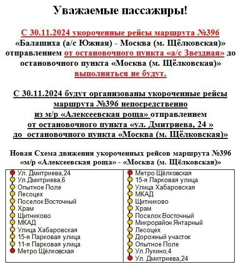 В АЛЕКСЕЕВСКОЙ РОЩЕ ПЕРЕМЕНЫ В ТРАНСПОРТЕ
В целях улучшения транспортного обслуживания мкр. Алексеевская..