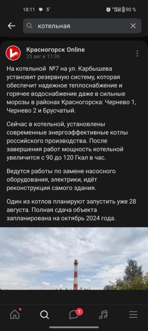 Сегодня на красногорской котельной №7 проводят работы по реконструкции для увеличения надёжности энерго и..