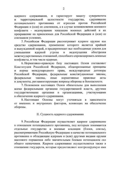 ⚡️Новая ядерная доктрина утверждена Владимиром Путиным.  Основные положения доктрины:  • Агрессия против..