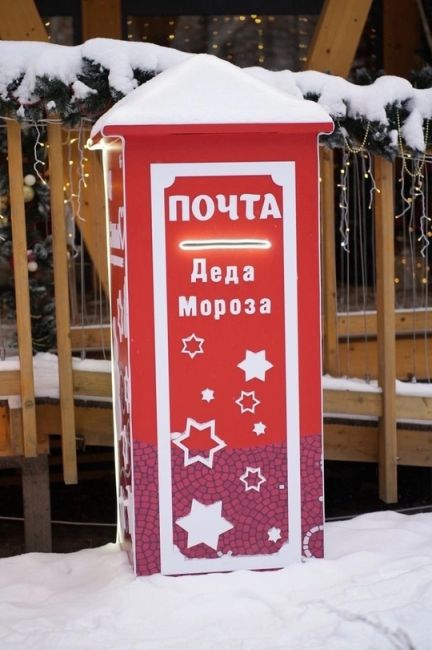 1 декабря в Одинцовских парках откроется почта Деда Мороза 🎅  Ящики будут установлены на Лазутинке, в парке..