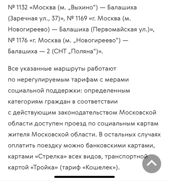 ⚡️ И снова «Пошел на*** отсюда!»
Добро пожаловать это Москва, метро Выхино.
№1132 м.Выхино-Балашиха-2, 19.11.2024..